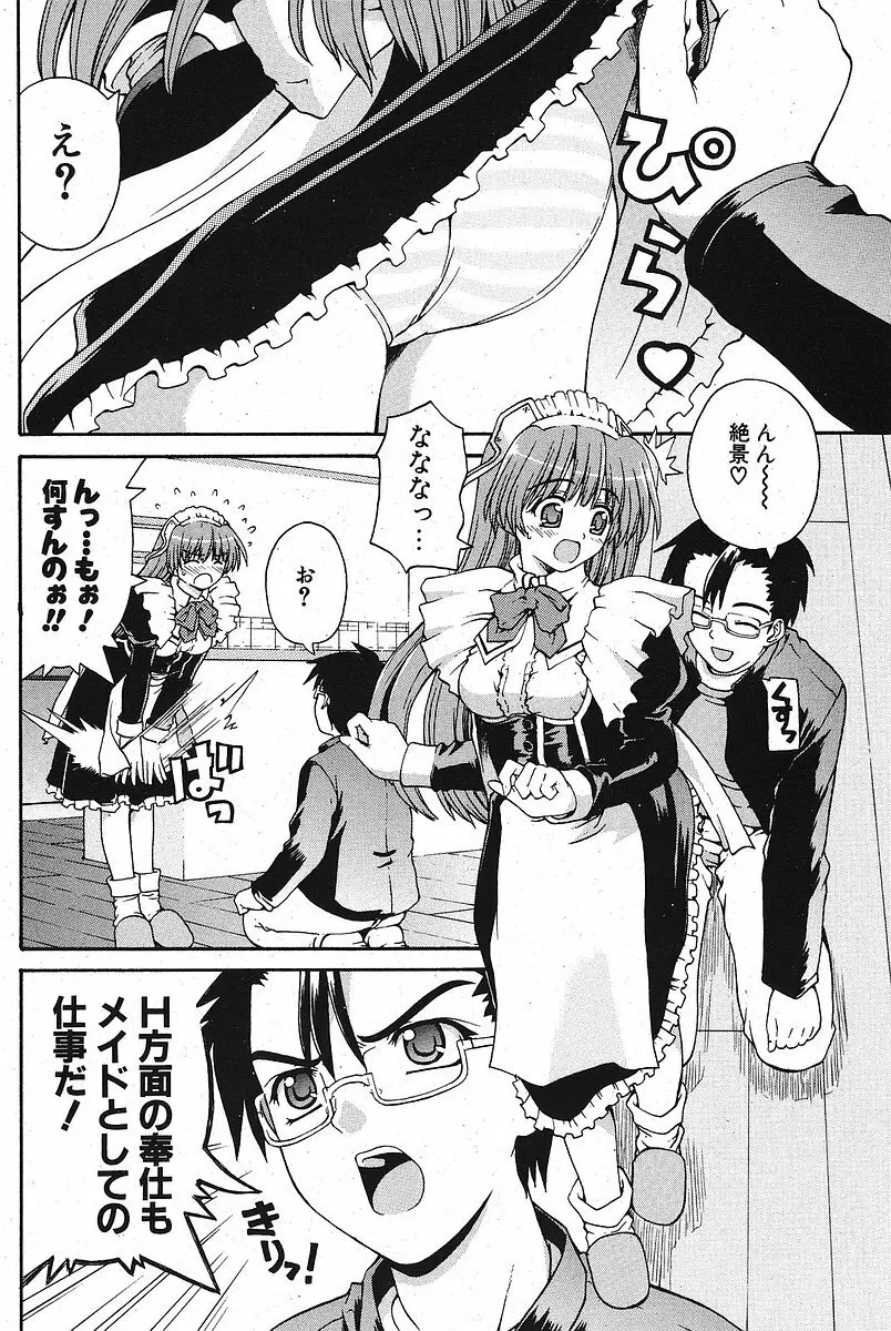 Comic ポプリクラブ 2005年09月号 Page.176