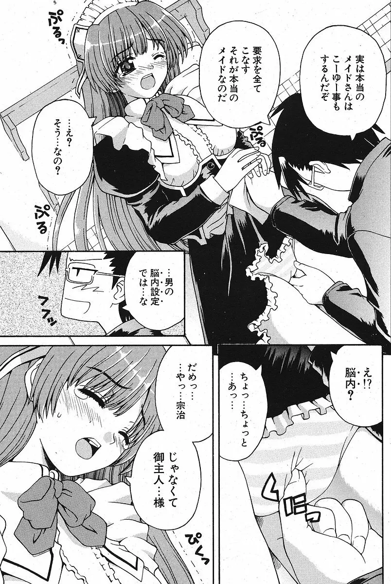 Comic ポプリクラブ 2005年09月号 Page.177