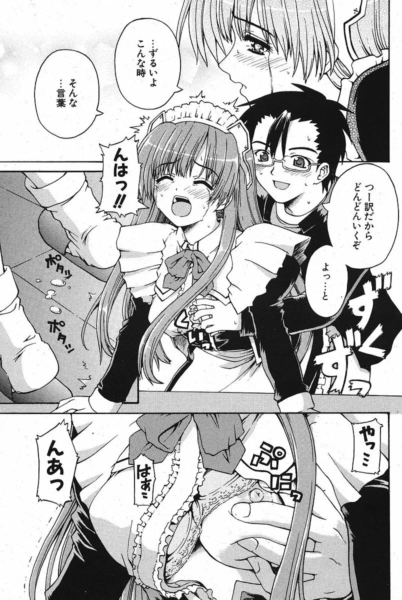 Comic ポプリクラブ 2005年09月号 Page.181