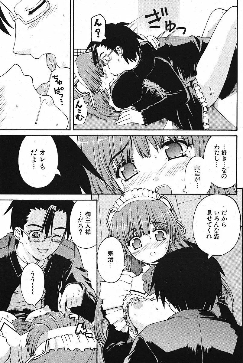 Comic ポプリクラブ 2005年09月号 Page.183