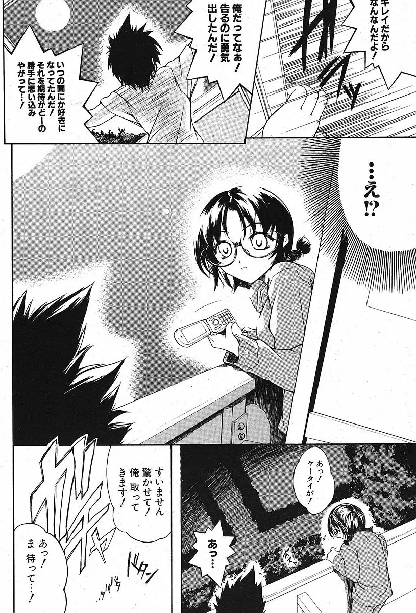 Comic ポプリクラブ 2005年09月号 Page.196