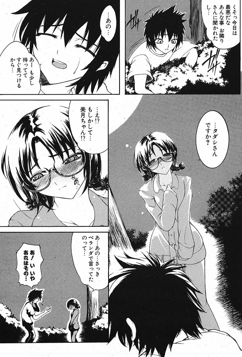 Comic ポプリクラブ 2005年09月号 Page.197