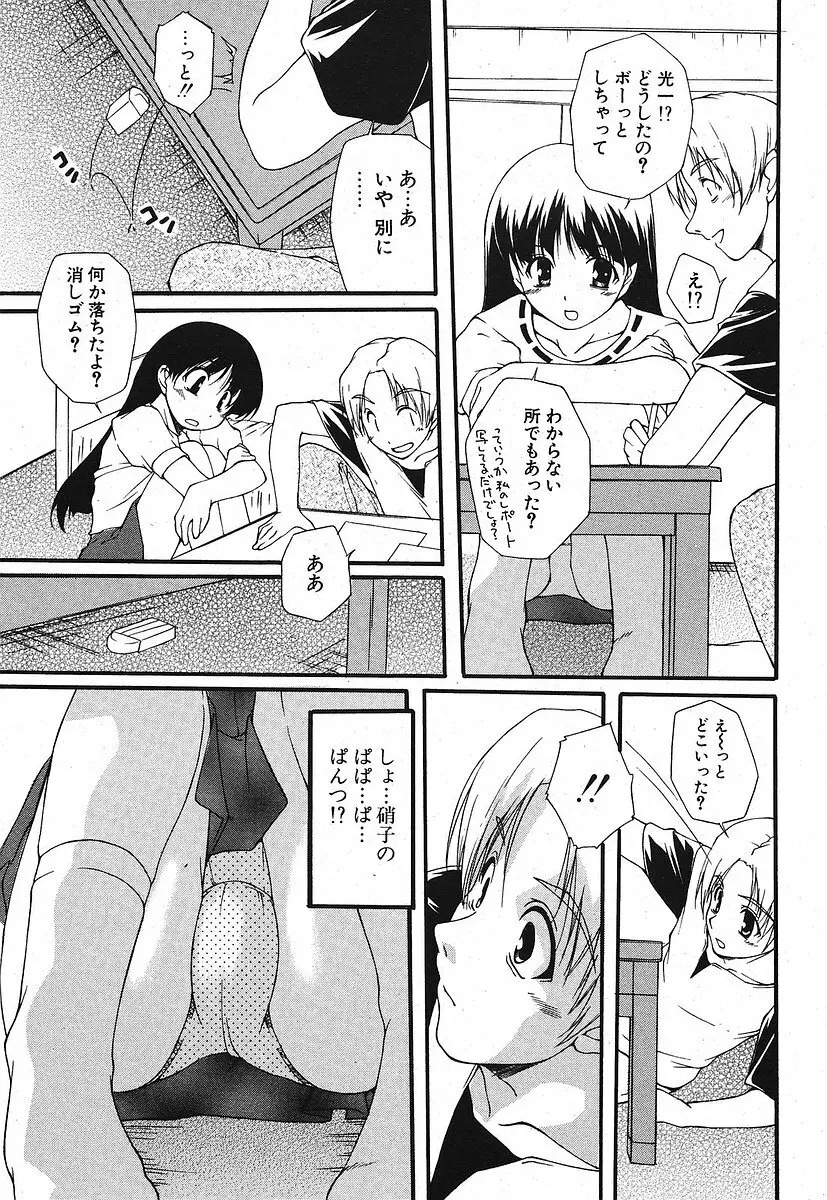 Comic ポプリクラブ 2005年09月号 Page.211