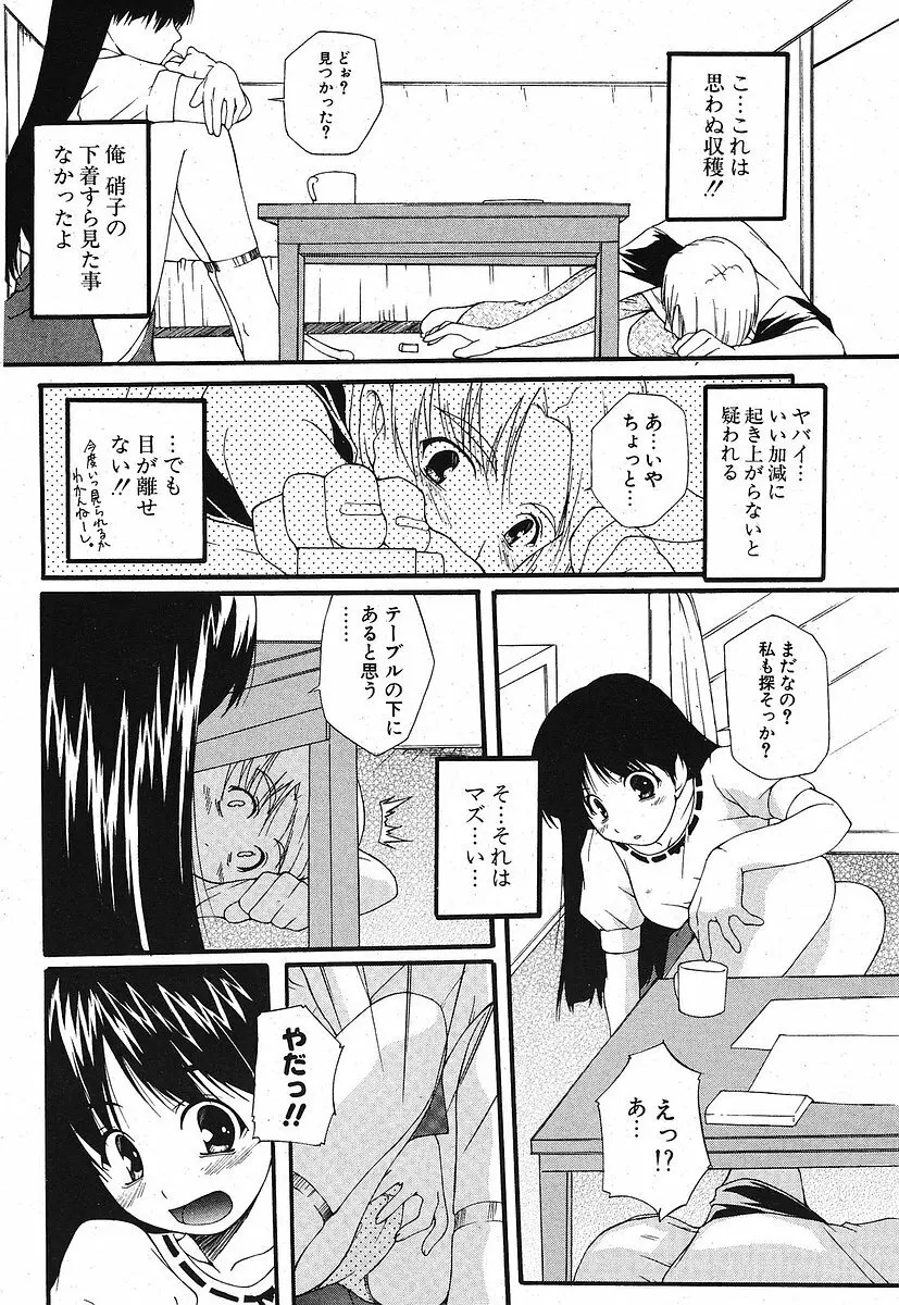 Comic ポプリクラブ 2005年09月号 Page.212