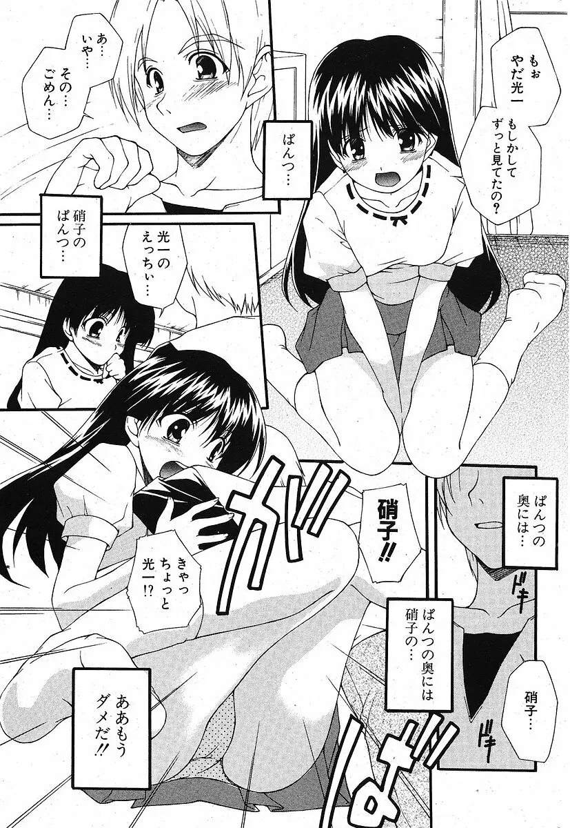 Comic ポプリクラブ 2005年09月号 Page.213