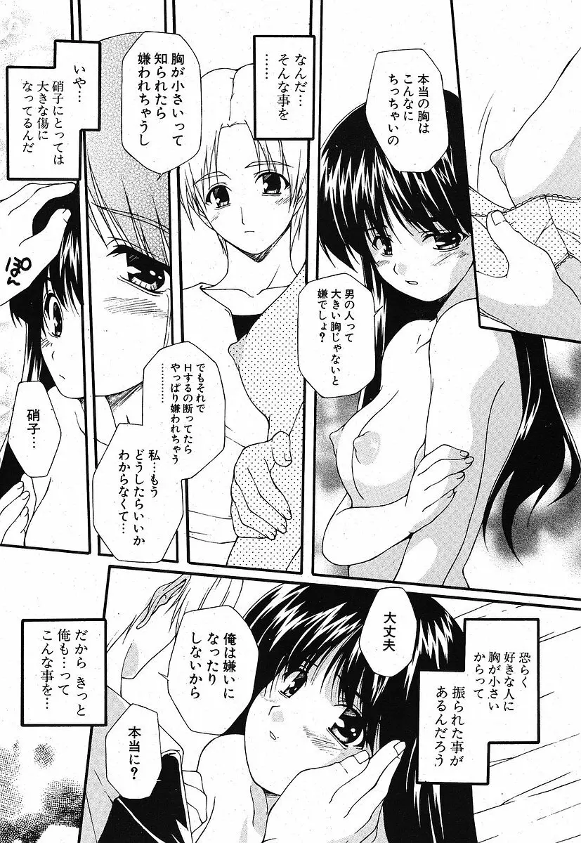 Comic ポプリクラブ 2005年09月号 Page.216