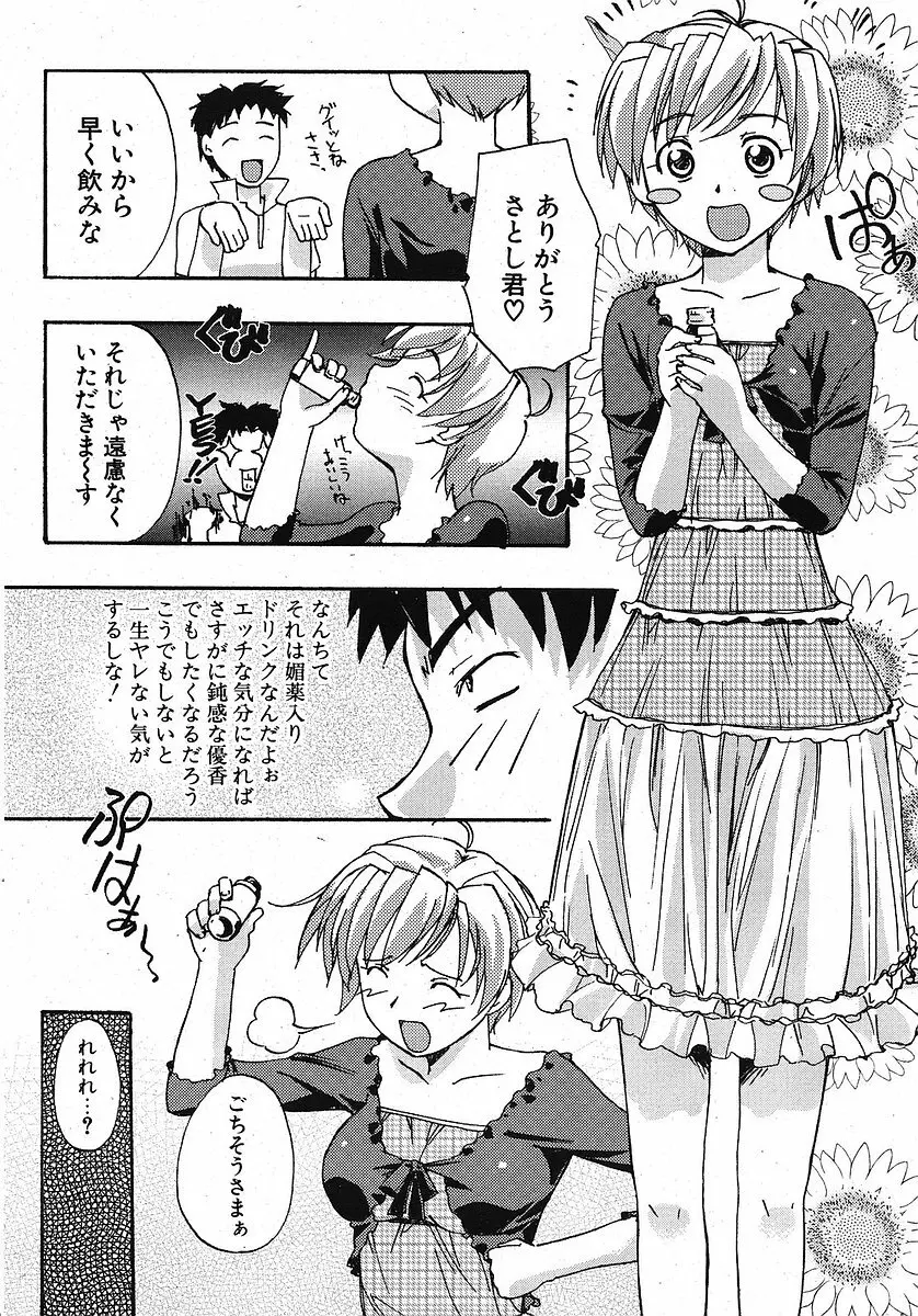 Comic ポプリクラブ 2005年09月号 Page.235