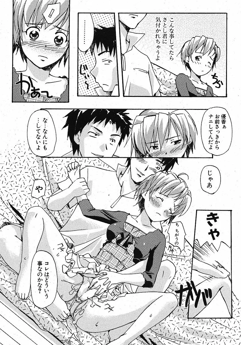 Comic ポプリクラブ 2005年09月号 Page.237