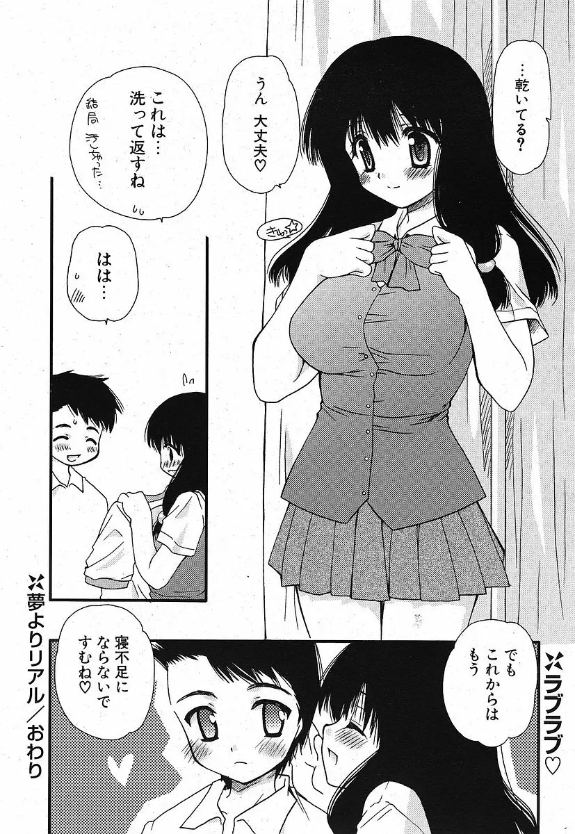 Comic ポプリクラブ 2005年09月号 Page.24