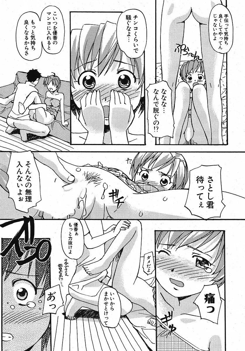 Comic ポプリクラブ 2005年09月号 Page.242