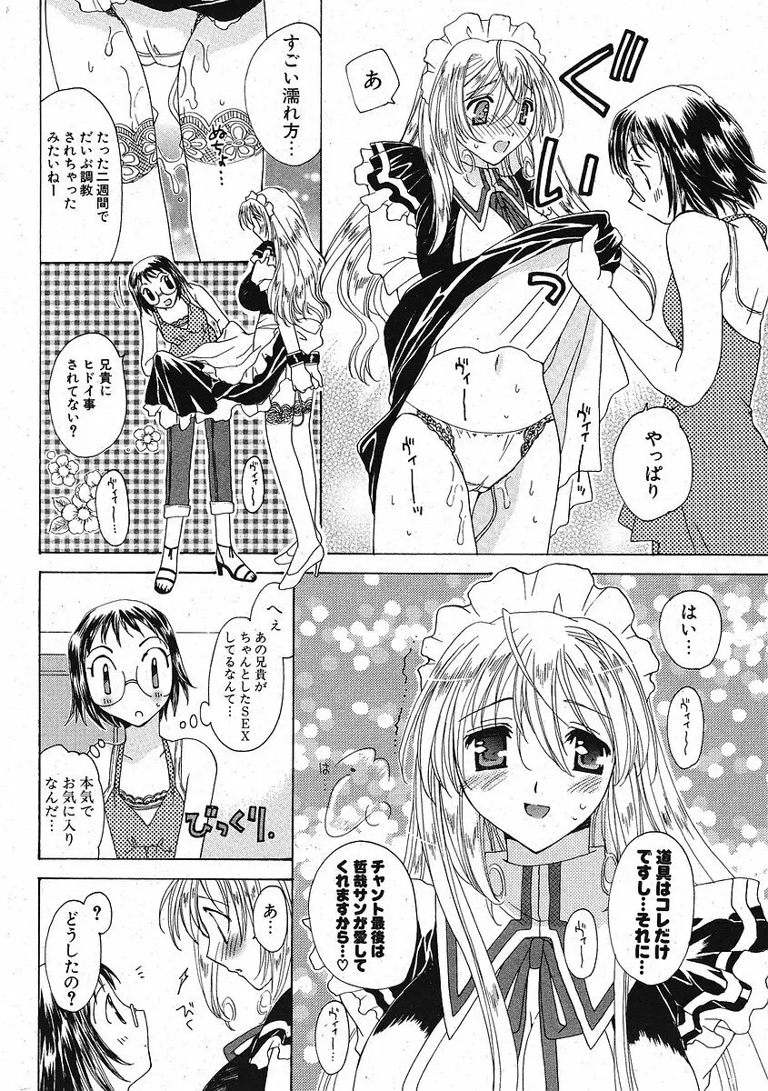 Comic ポプリクラブ 2005年09月号 Page.252