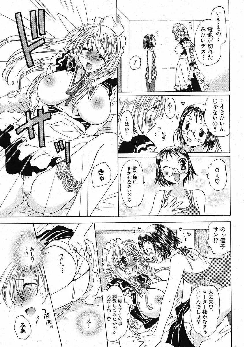 Comic ポプリクラブ 2005年09月号 Page.253