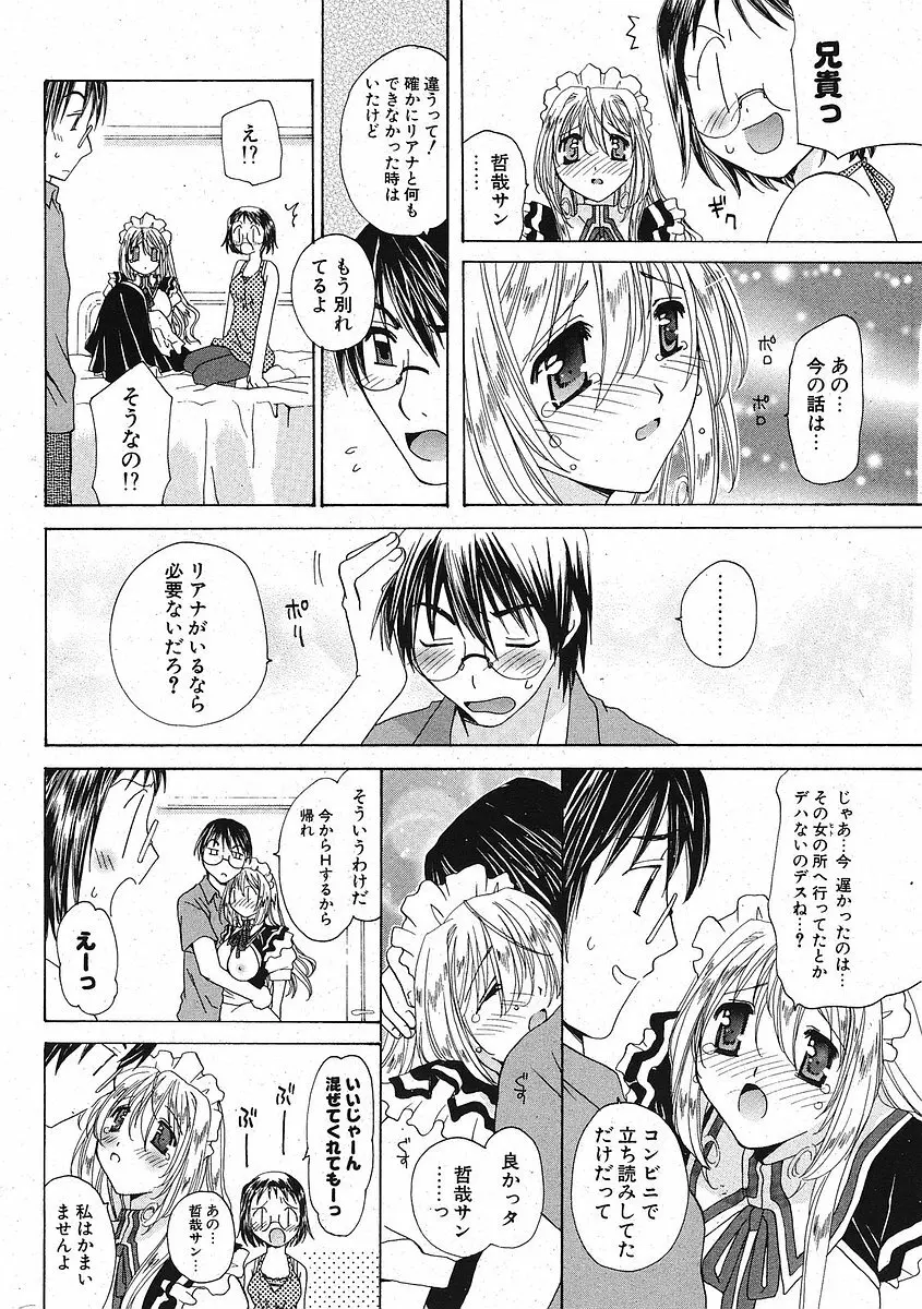 Comic ポプリクラブ 2005年09月号 Page.256