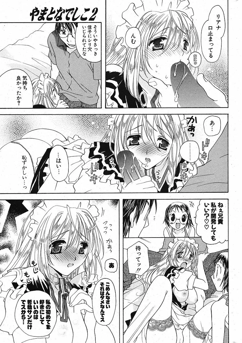 Comic ポプリクラブ 2005年09月号 Page.259