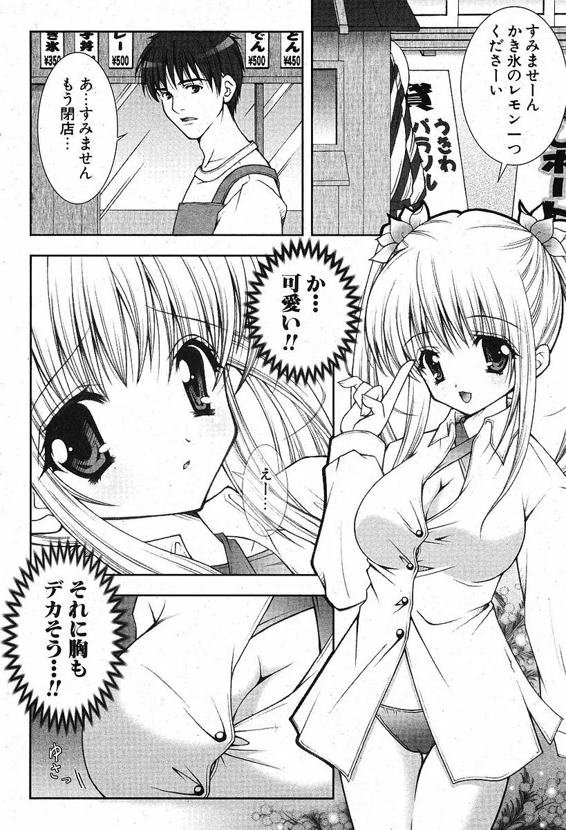 Comic ポプリクラブ 2005年09月号 Page.26