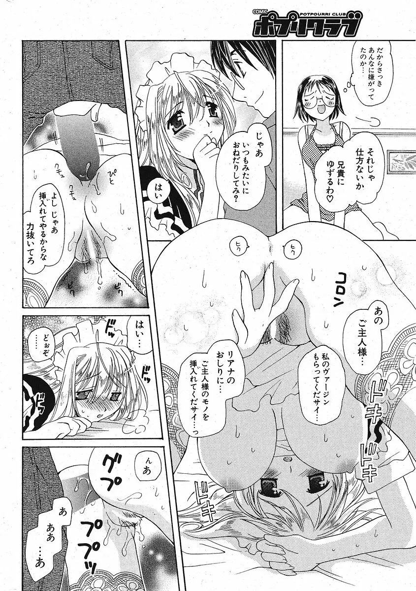 Comic ポプリクラブ 2005年09月号 Page.260