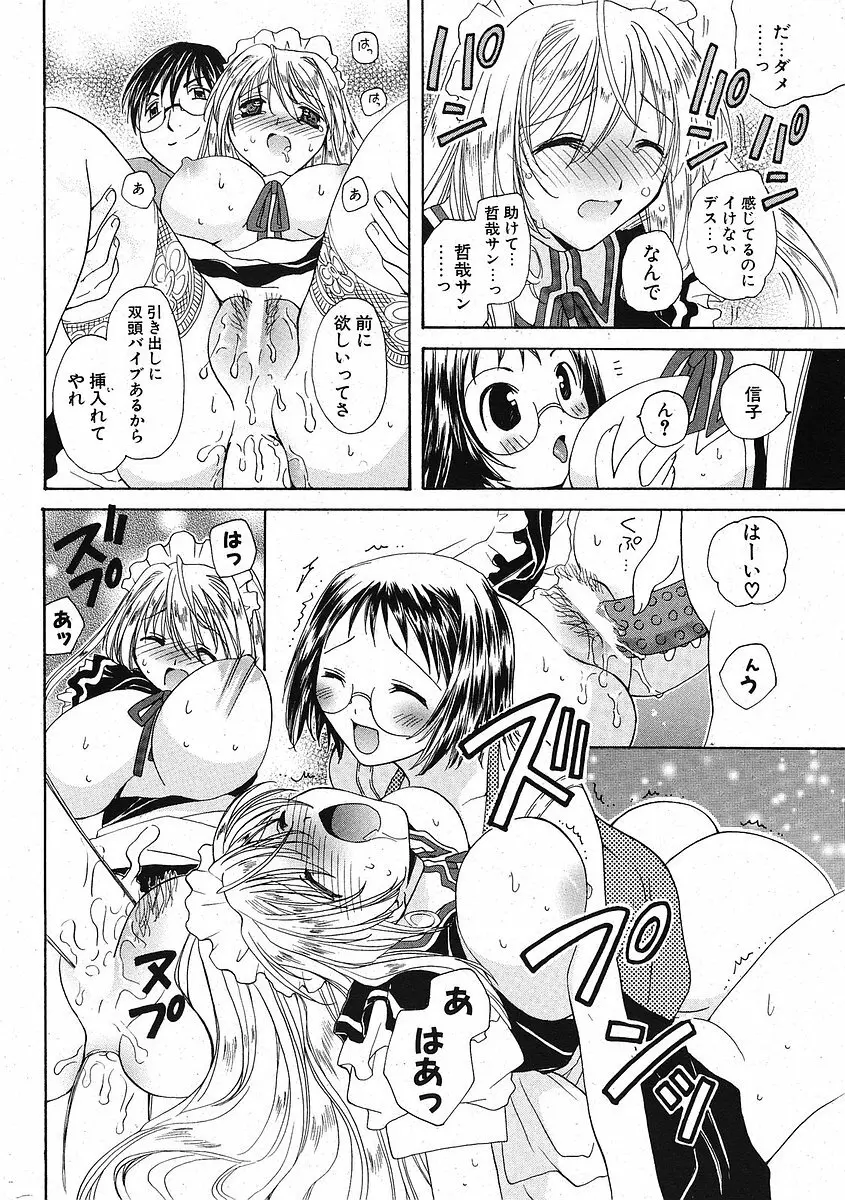 Comic ポプリクラブ 2005年09月号 Page.262