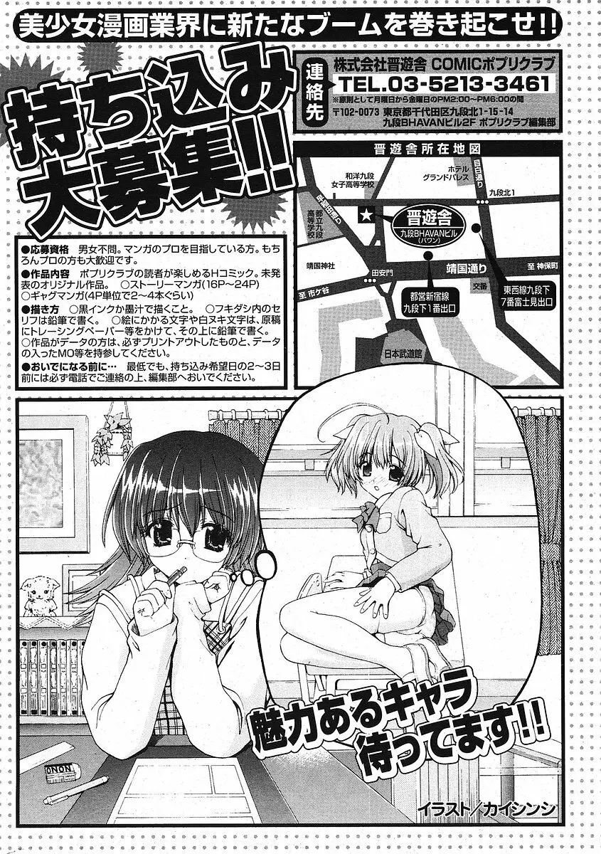 Comic ポプリクラブ 2005年09月号 Page.266