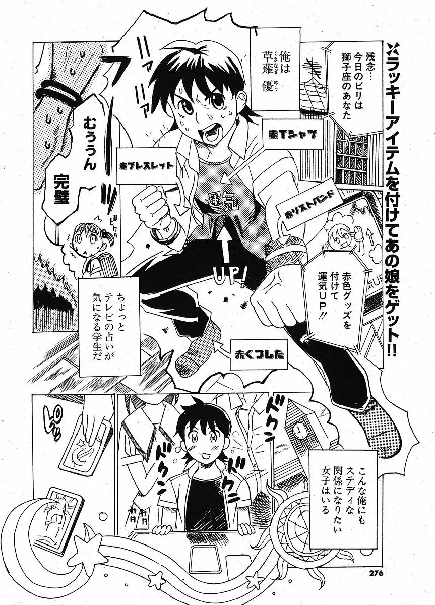 Comic ポプリクラブ 2005年09月号 Page.268