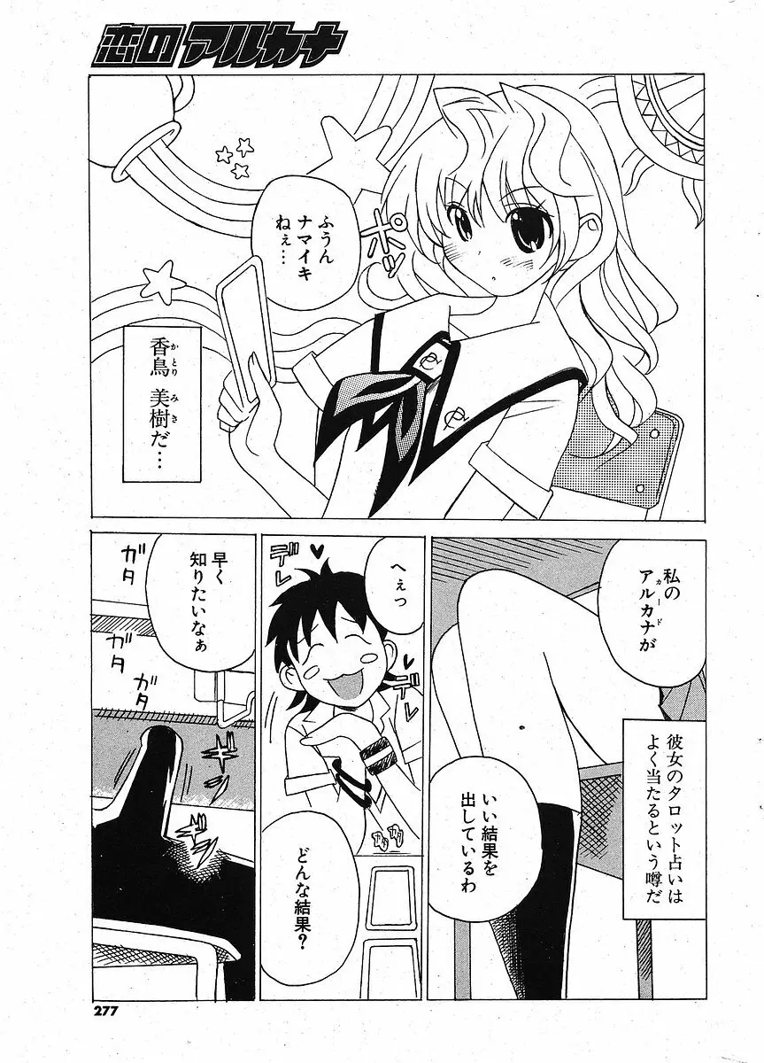 Comic ポプリクラブ 2005年09月号 Page.269