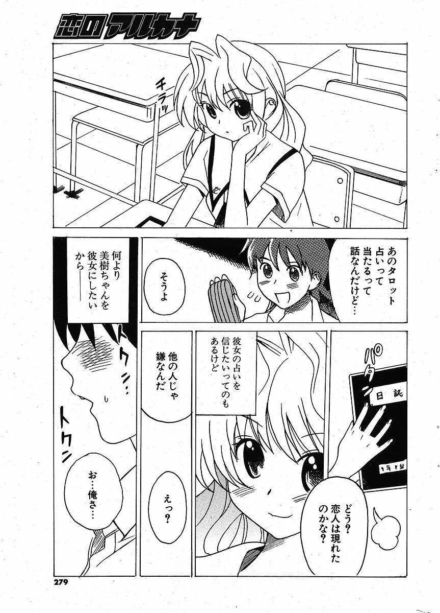 Comic ポプリクラブ 2005年09月号 Page.271