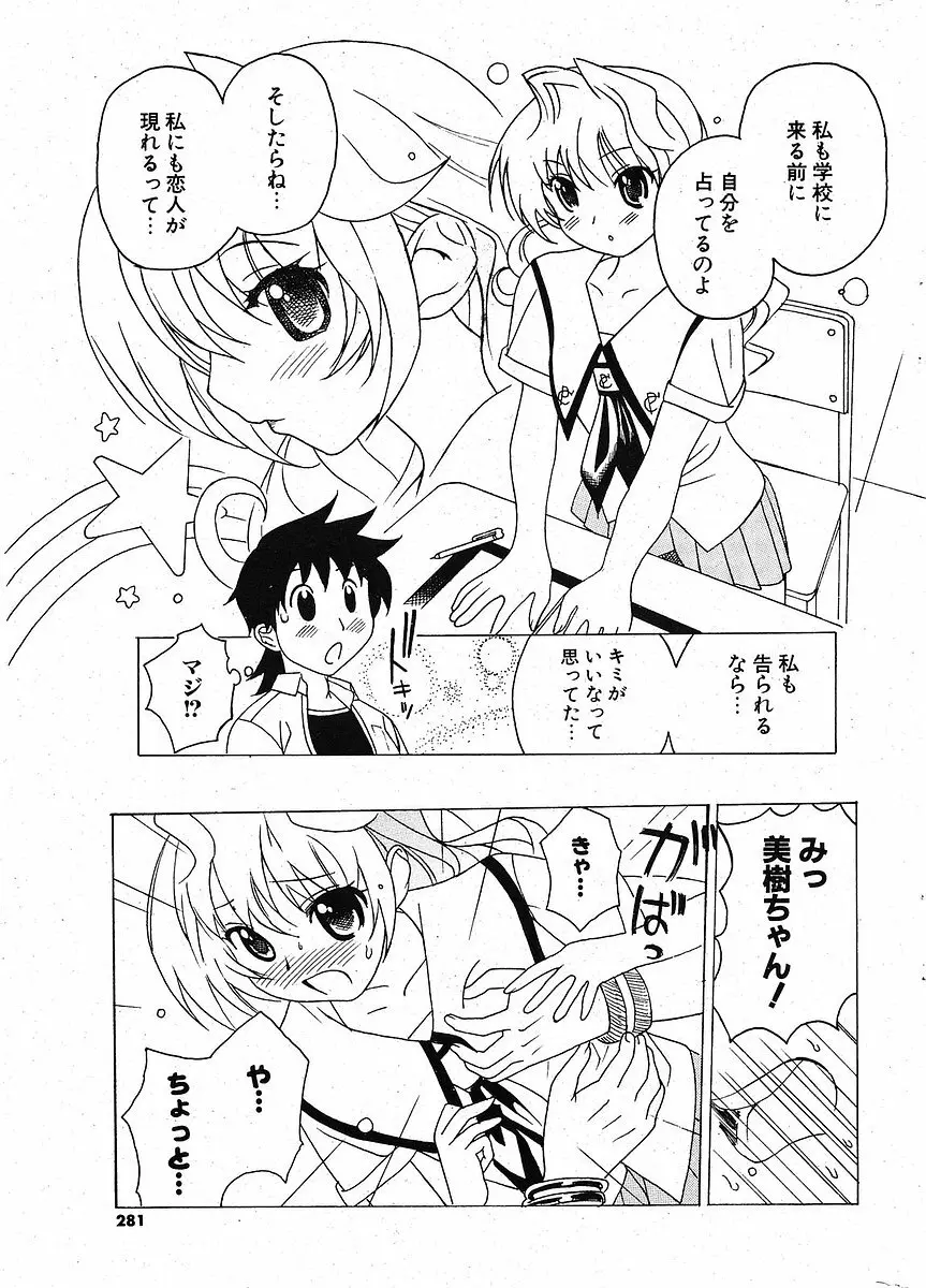 Comic ポプリクラブ 2005年09月号 Page.273