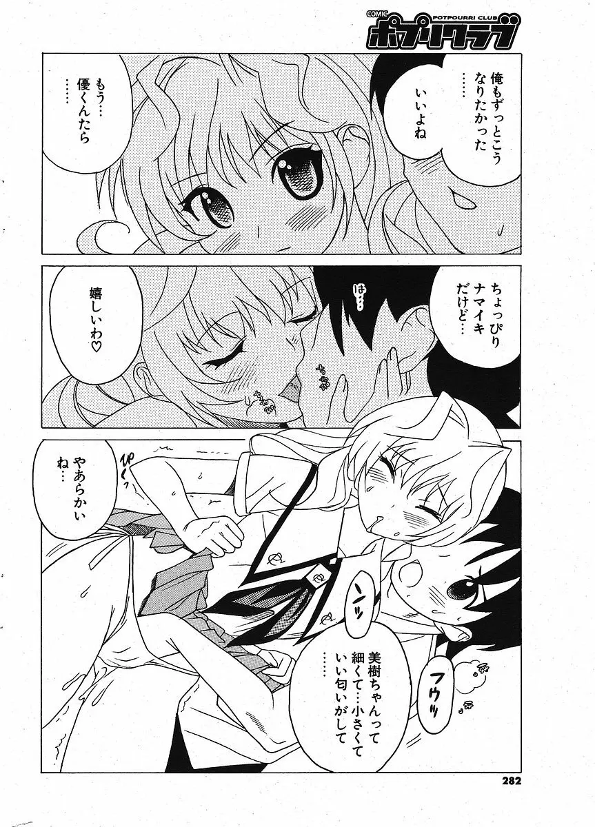 Comic ポプリクラブ 2005年09月号 Page.274