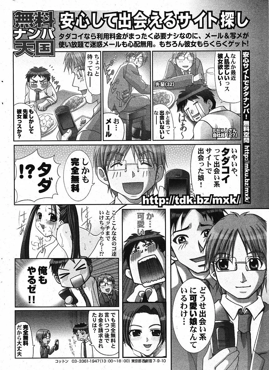 Comic ポプリクラブ 2005年09月号 Page.284