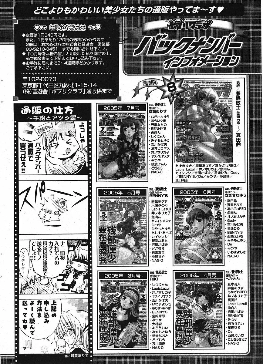 Comic ポプリクラブ 2005年09月号 Page.288