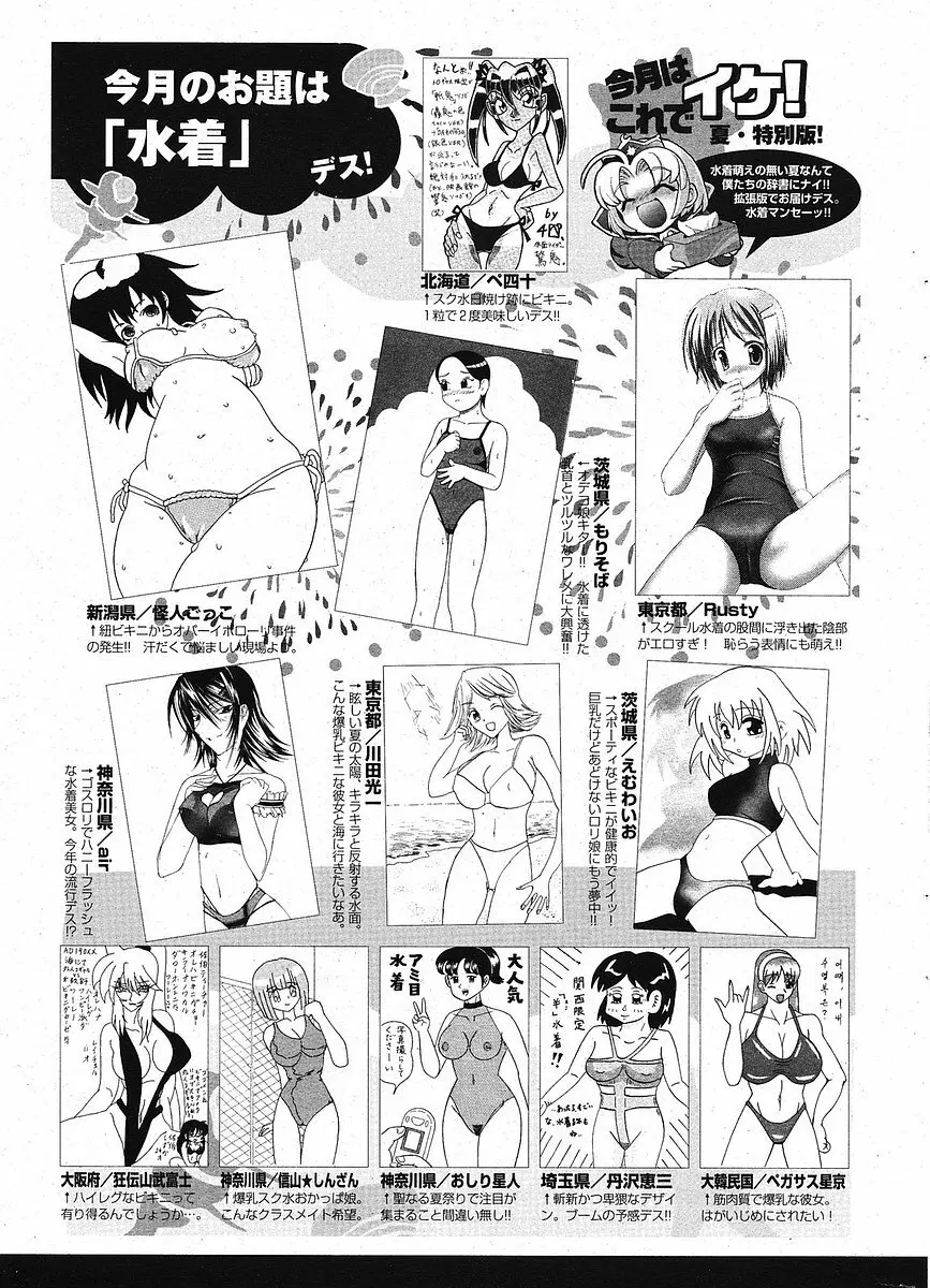 Comic ポプリクラブ 2005年09月号 Page.291