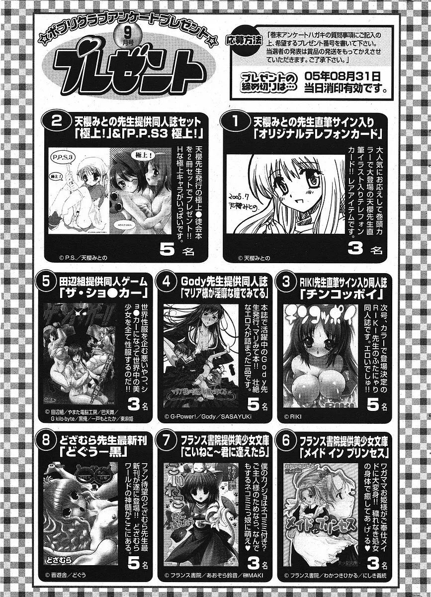 Comic ポプリクラブ 2005年09月号 Page.295