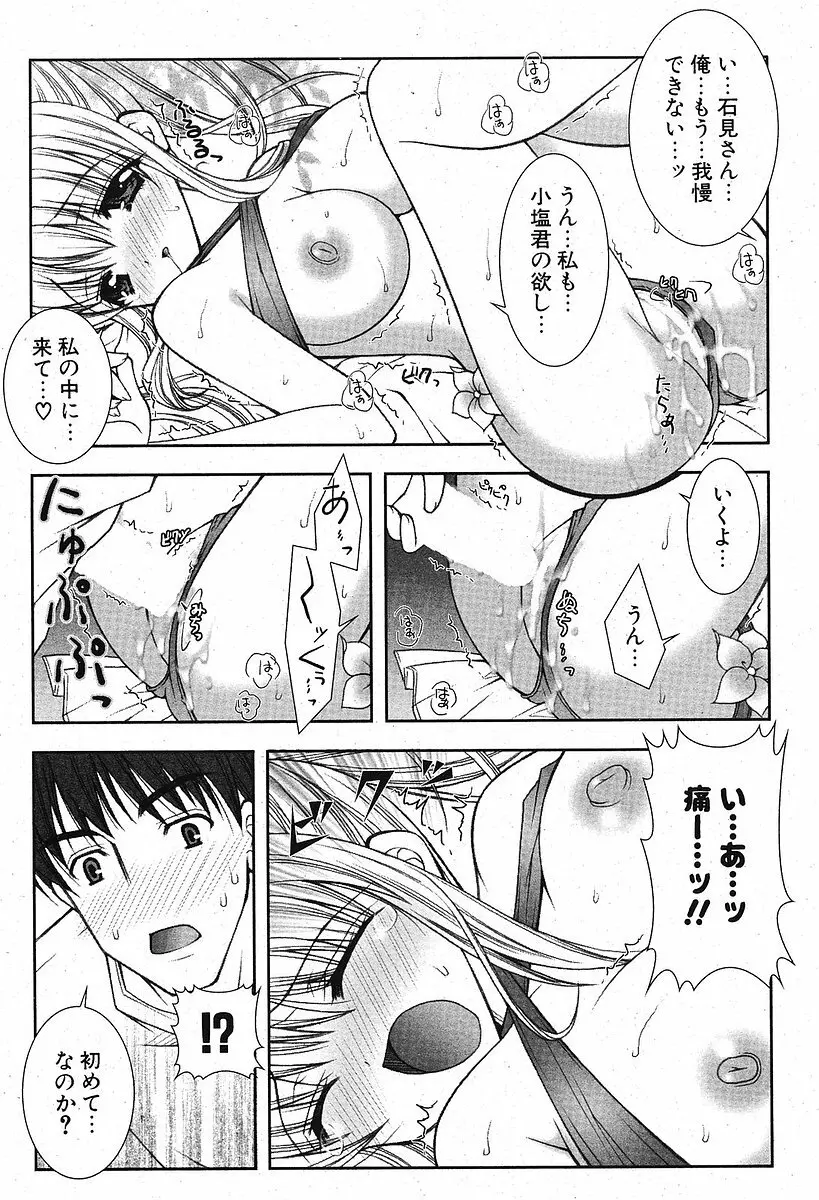 Comic ポプリクラブ 2005年09月号 Page.35