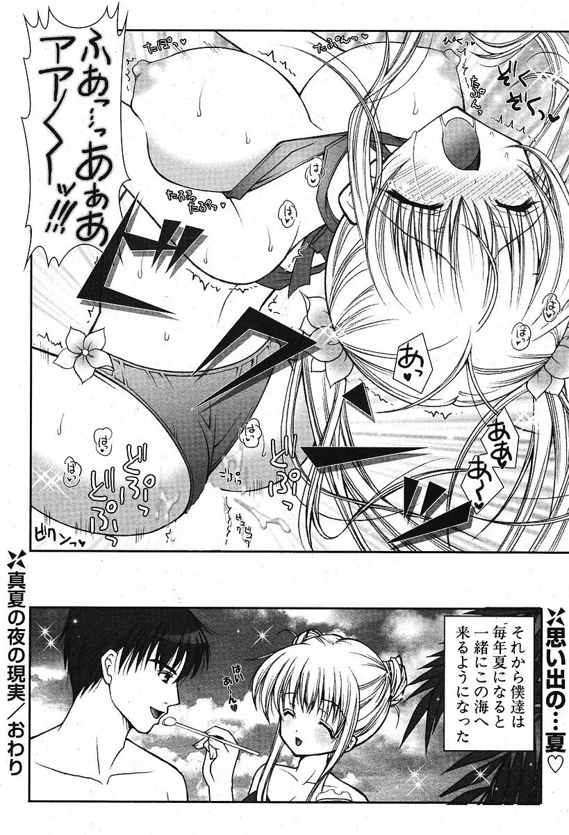 Comic ポプリクラブ 2005年09月号 Page.40