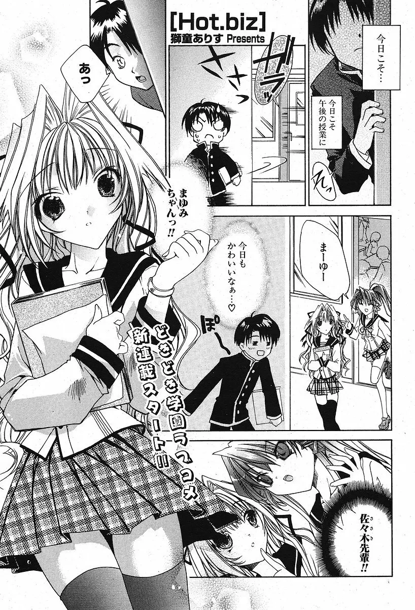 Comic ポプリクラブ 2005年09月号 Page.41