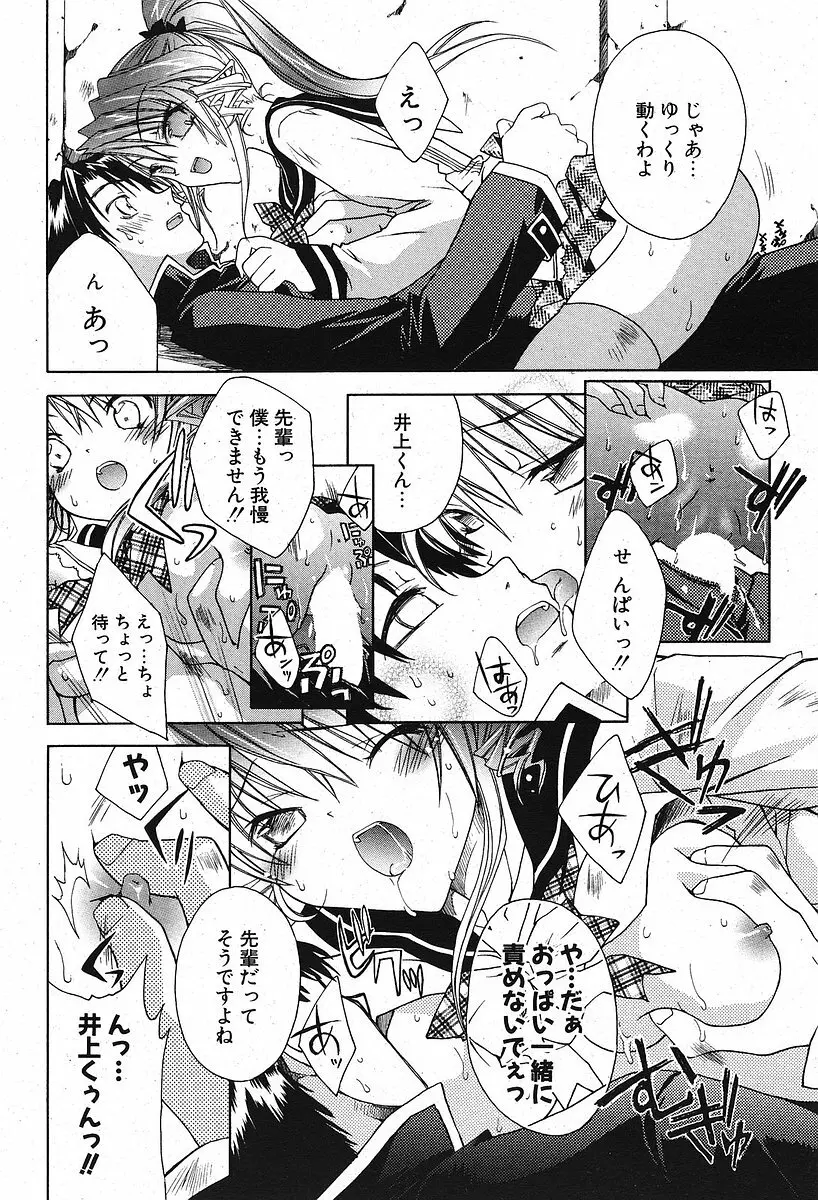 Comic ポプリクラブ 2005年09月号 Page.52