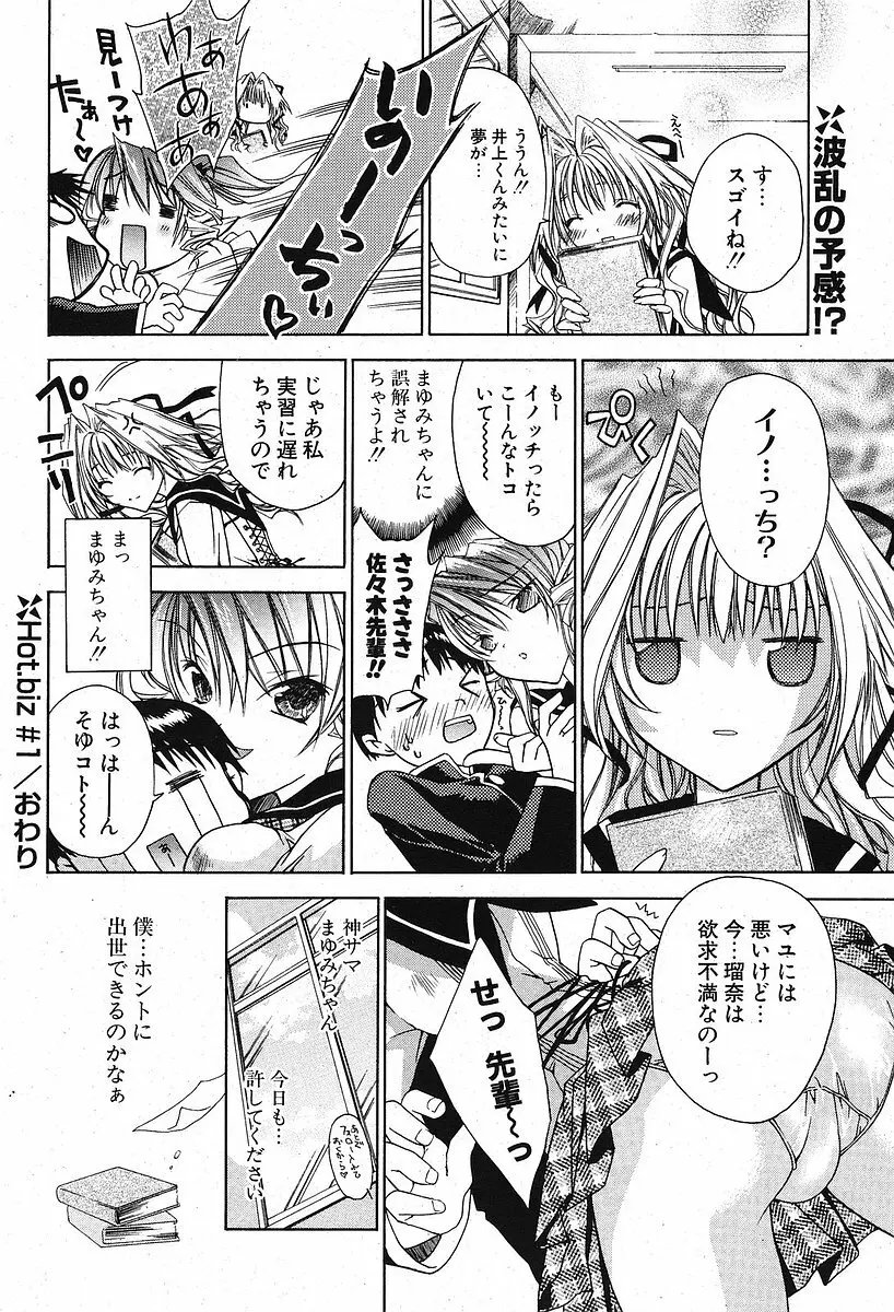 Comic ポプリクラブ 2005年09月号 Page.56