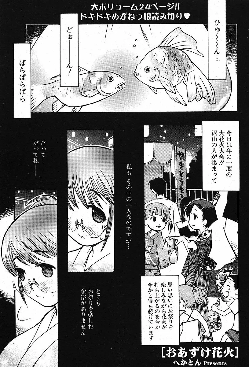 Comic ポプリクラブ 2005年09月号 Page.57