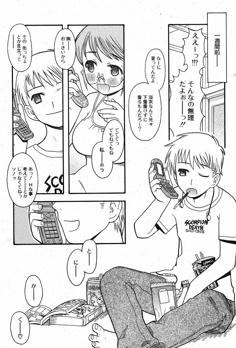 Comic ポプリクラブ 2005年09月号 Page.59