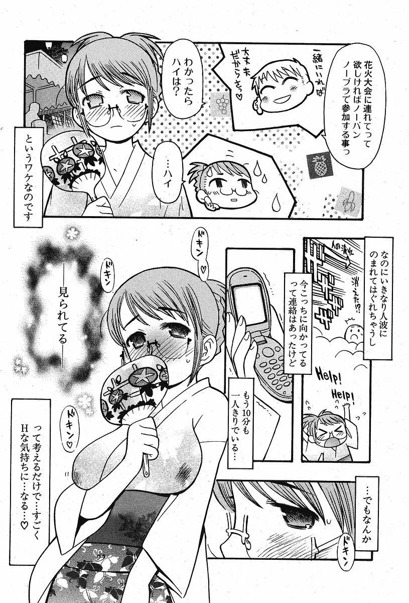 Comic ポプリクラブ 2005年09月号 Page.60