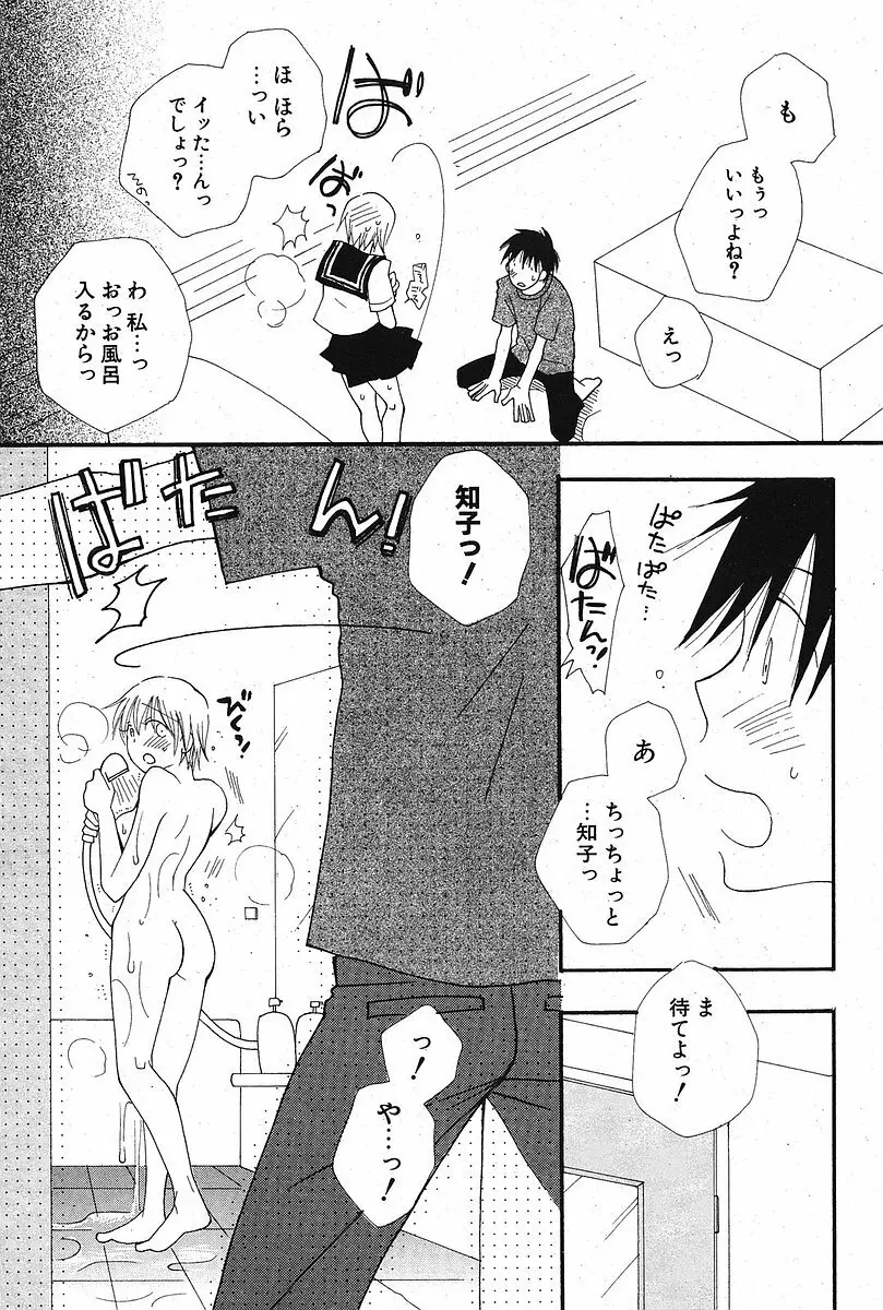 Comic ポプリクラブ 2005年09月号 Page.95