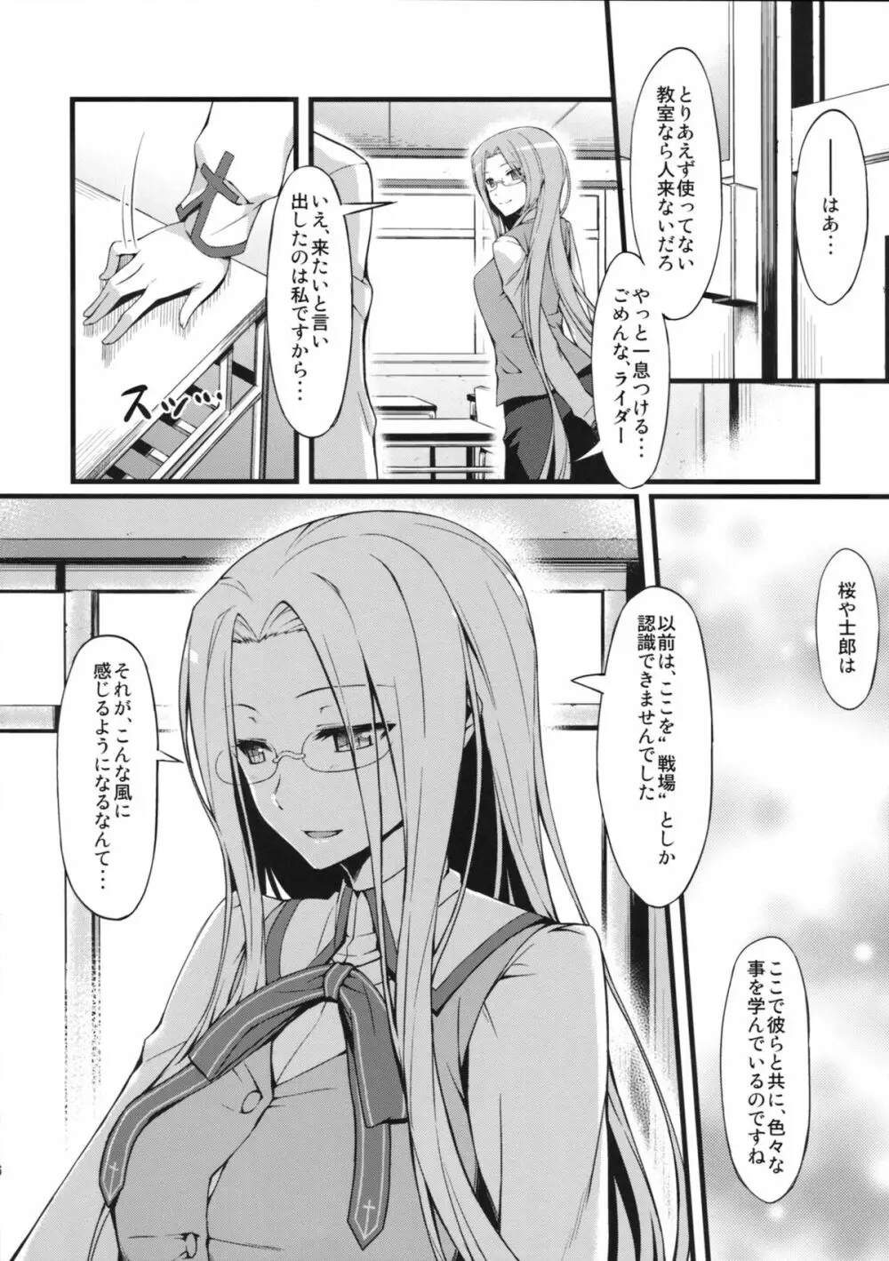 ライダーさんと学生服。 Page.7