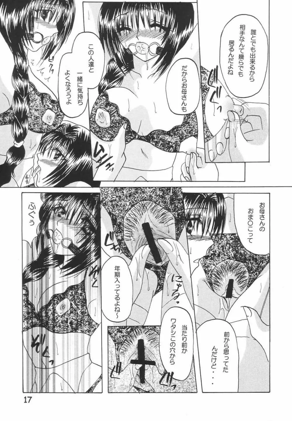 親子定食～他人添え～ Page.16