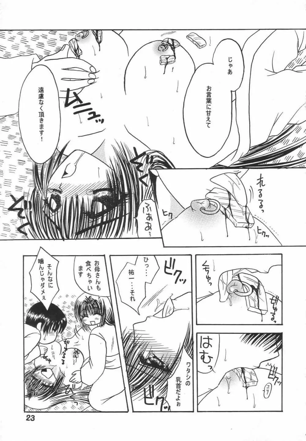 い・け・な・い親子旅行 Page.22