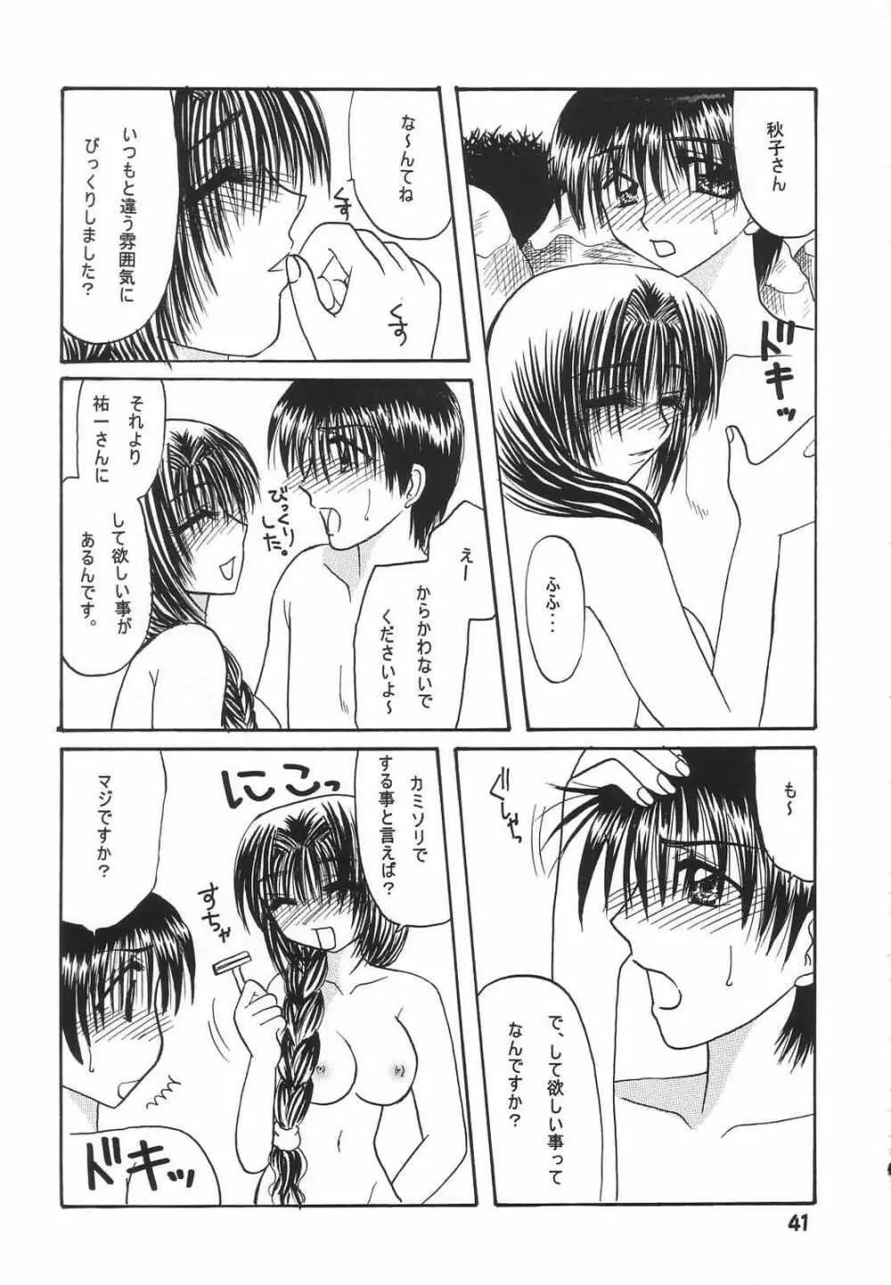 い・け・な・い親子旅行 Page.40