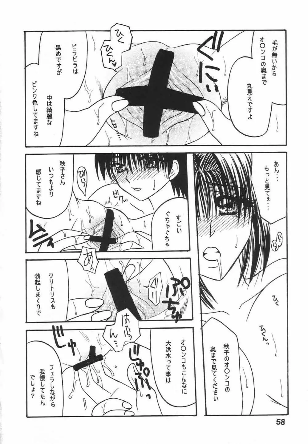 い・け・な・い親子旅行 Page.57