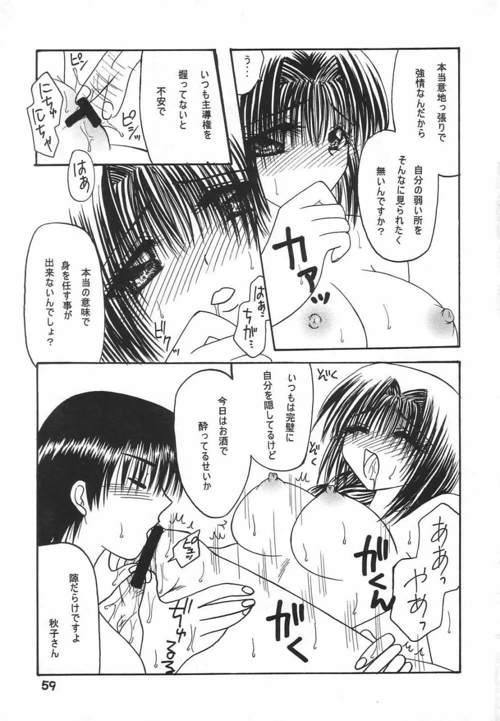 い・け・な・い親子旅行 Page.58