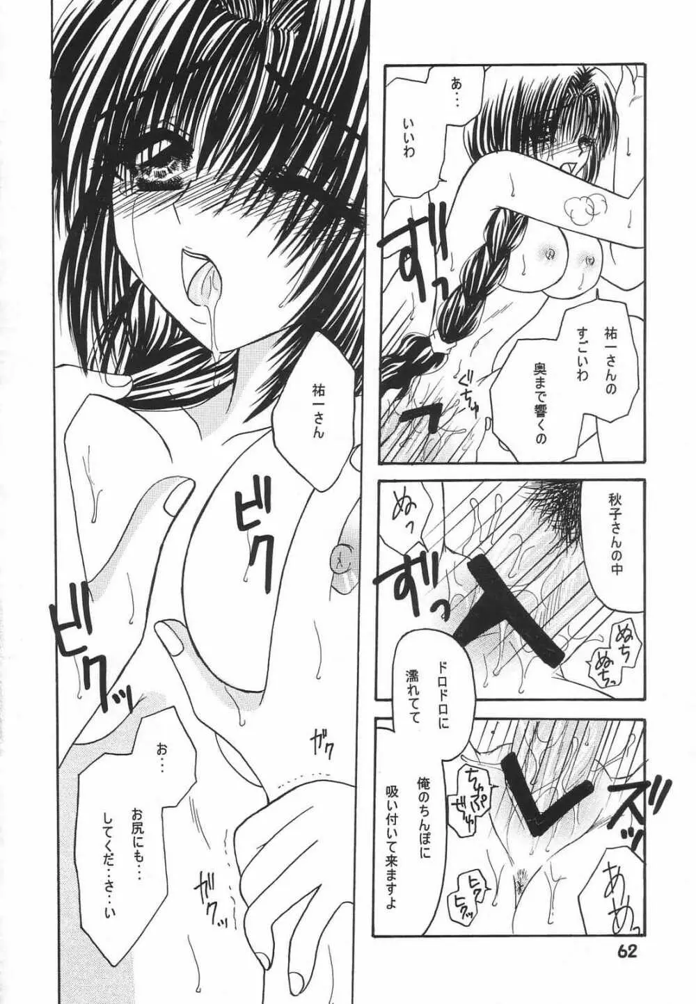 い・け・な・い親子旅行 Page.61