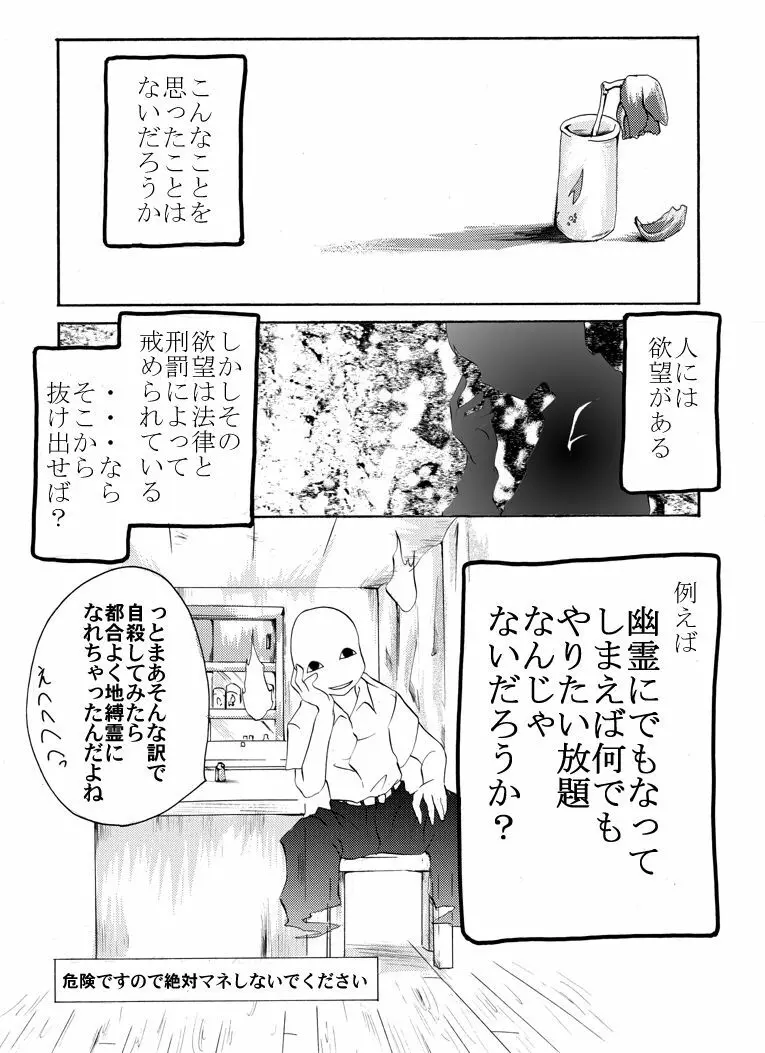 標本少女 ～ももこ～ Page.2