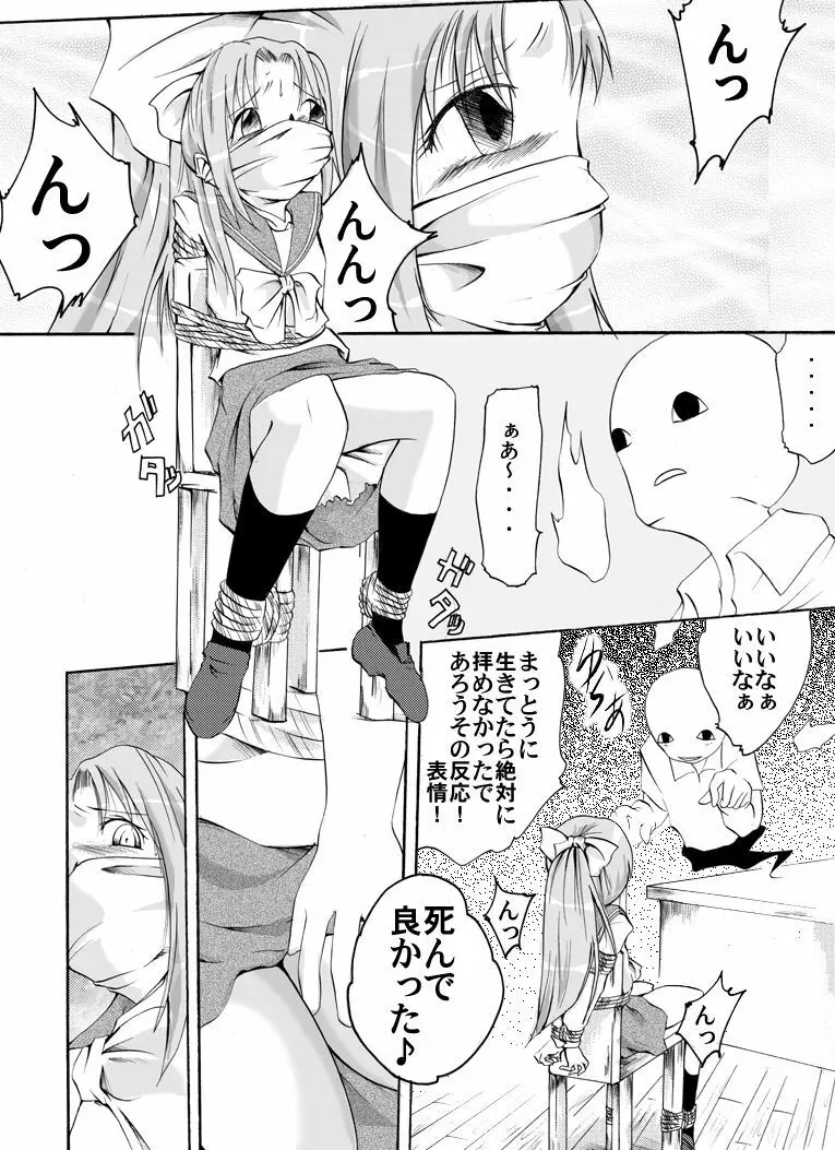 標本少女 ～ももこ～ Page.3