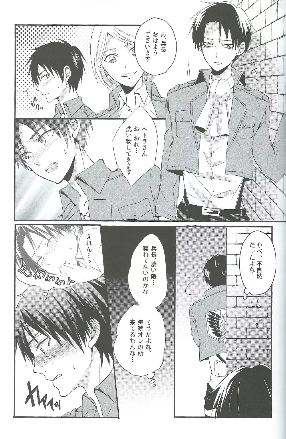 ヤンデレの兵長に死ぬほど愛されて夜もねむれない!! Page.18